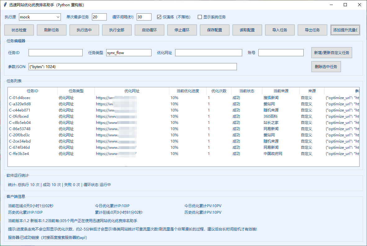 迅速网站优化优良排名助手
